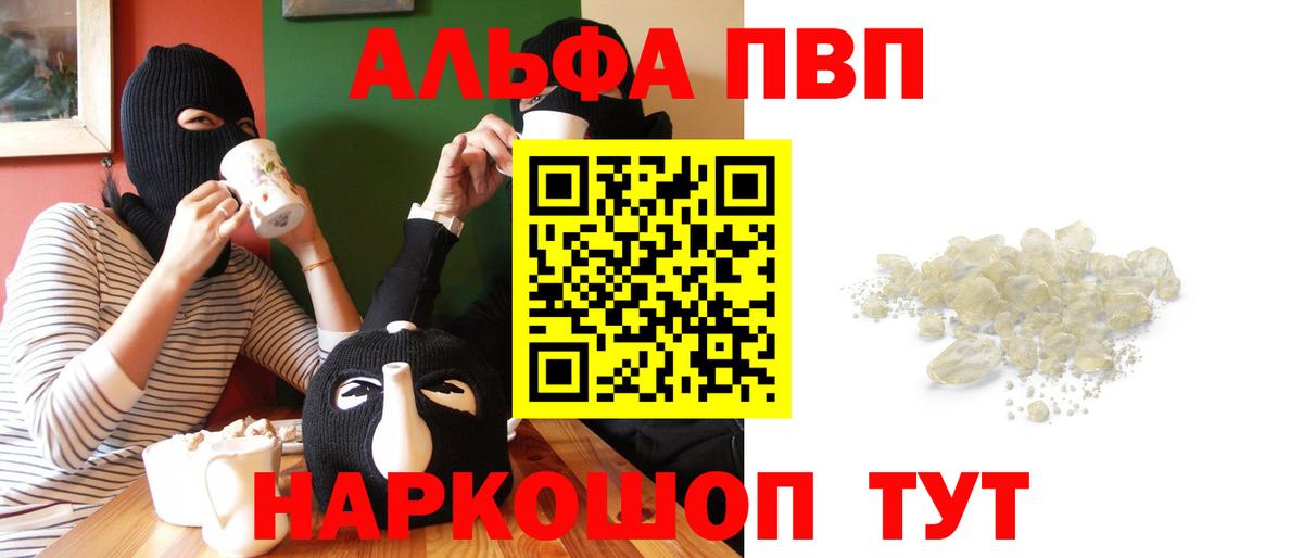 A-PVP VHQ Сарапул