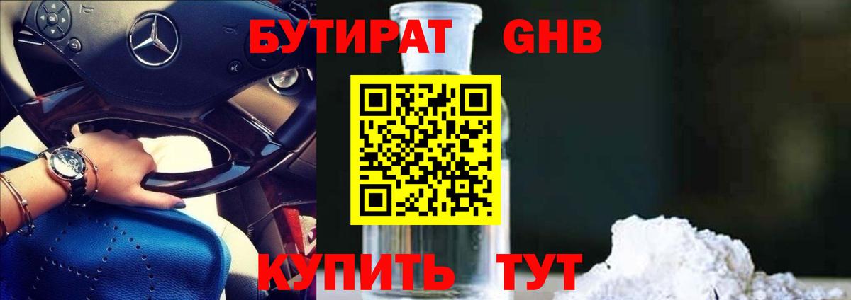 Бутират Butirat Сарапул