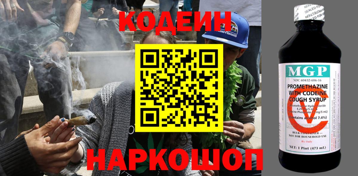 Кодеиновый сироп Lean напиток Lean (лин) Сарапул