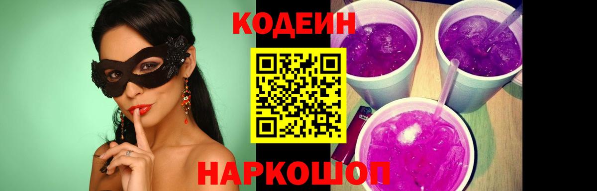 Сарапул  Кодеиновый сироп Lean Purple Drank  Вход с VPN 