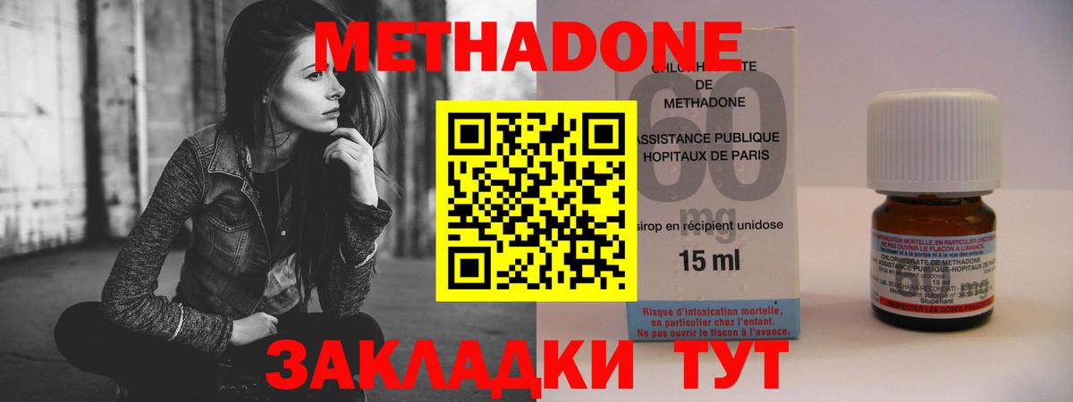 МЕТАДОН methadone Сарапул