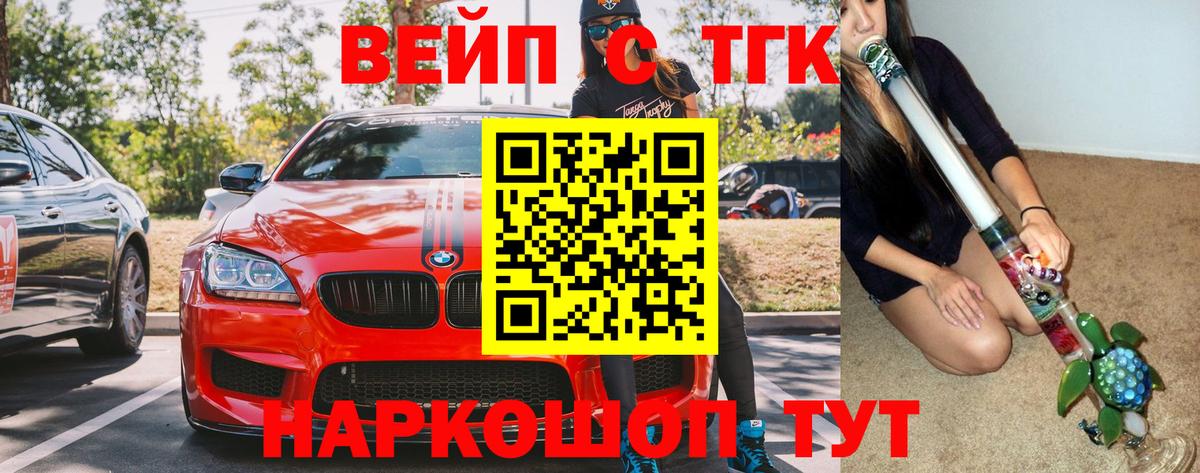 Сарапул  Дистиллят ТГК вейп  купить   Вход с VPN 