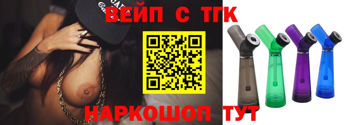 ТГК вейп с тгк Сарапул
